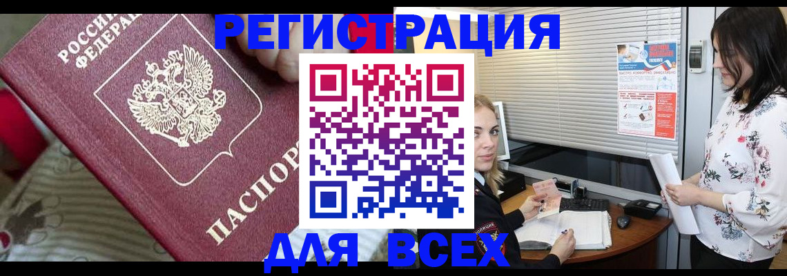 прописка в квартире в Асино