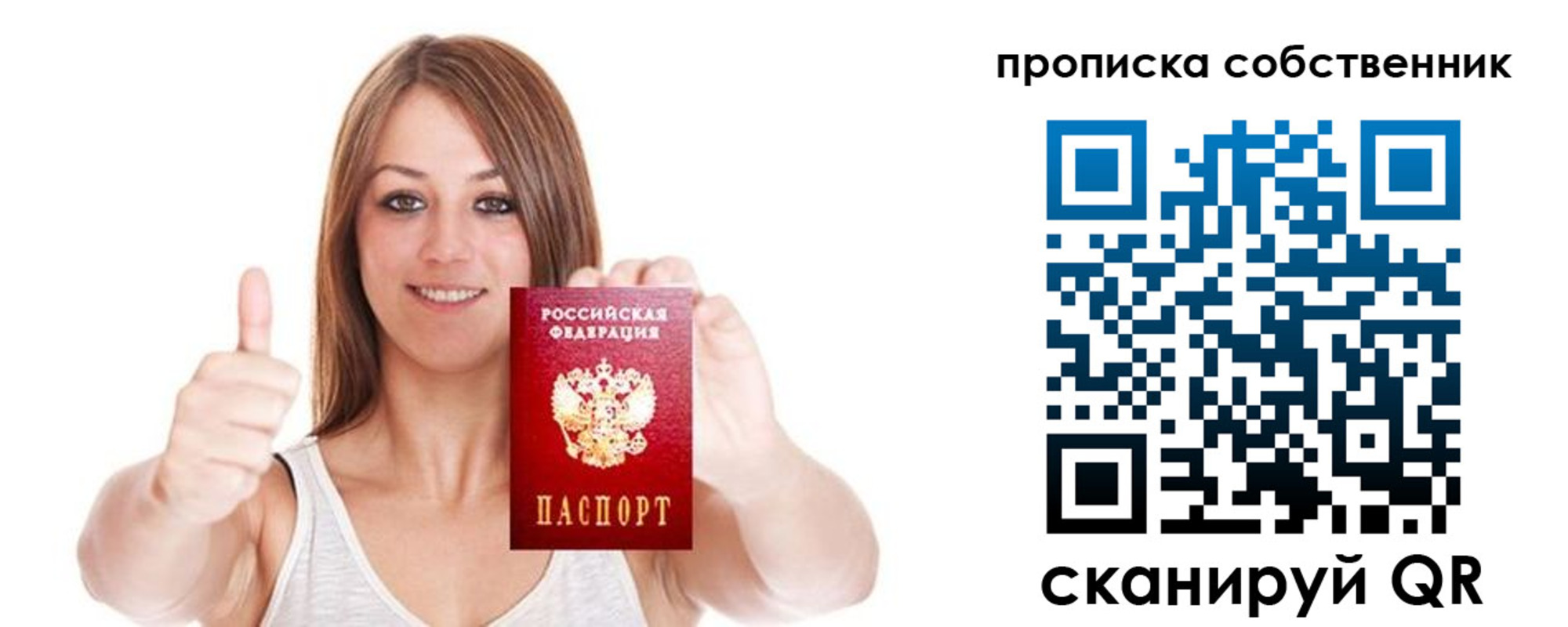 временная регистрация в Асино