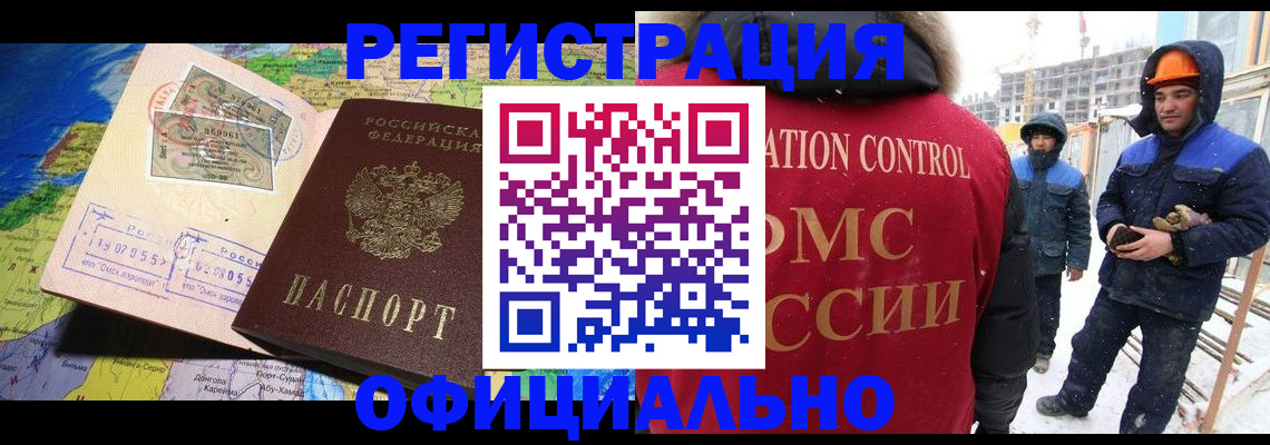 прописка гарантия в Асино