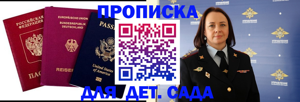 прописка законно в Асино