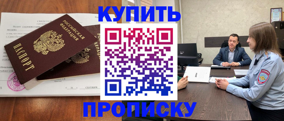 где прописаться в Асино