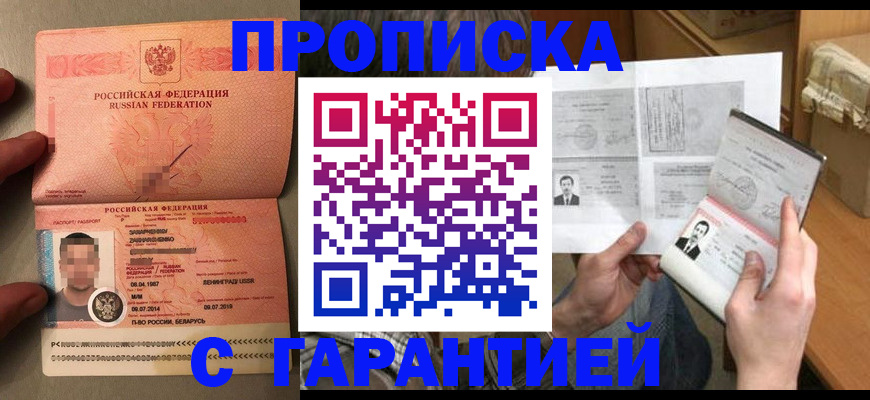 прописка от собственника в Асино