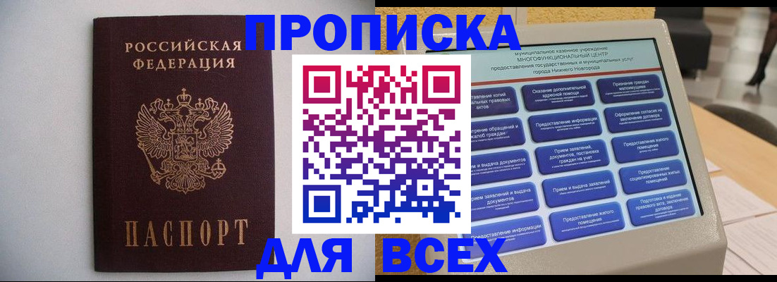 временная регистрация для школы в Асино